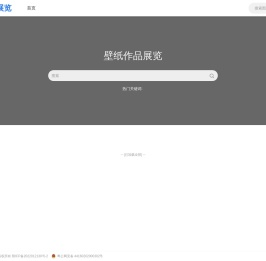 壁纸网