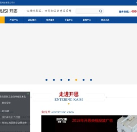 济南开思科技有限公司