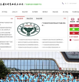 广东省农村专业技术协会