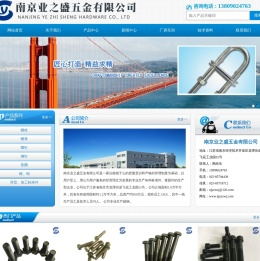 南京业之盛五金有限公司