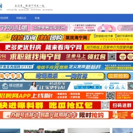 海宁网