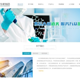 华靳制药