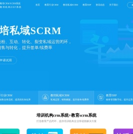 教育行业CRM系统