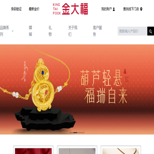 金大福珠宝