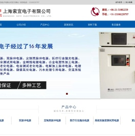 上海索宜电子科技有限公司