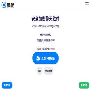 蝙蝠聊天官网
