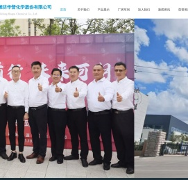 潍坊华普化学股份有限公司