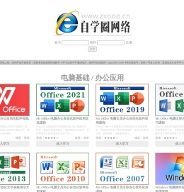 自助学习圈：电脑办公软件培训