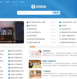 合同范本