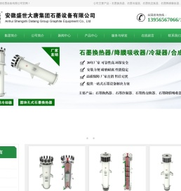 石墨换热器
