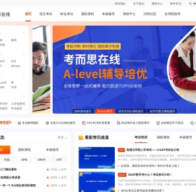 考而思在线