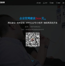 株洲网站建设