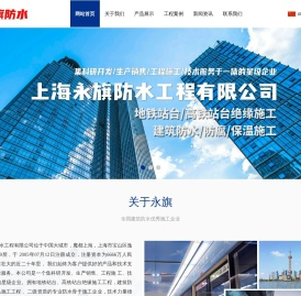 上海永旗防水工程有限公司,禹旗防水,防水施工,绝缘施工,防水工程,绝缘工程,,绝缘卷材,绝缘支架