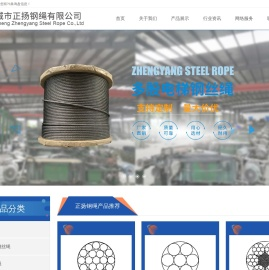 盐城市正扬钢绳有限公司