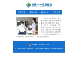 济南六一儿童医院咨询预约挂号中心★官方网站★
