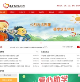 洛阳市扶贫基金会【官网】