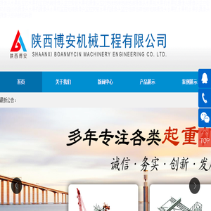 陕西博安机械工程有限公司