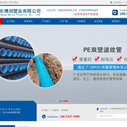 山东博润塑业有限公司