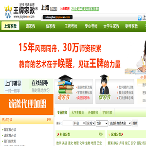 上海家教网