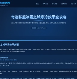 奇迹sf发布网玩家攻略：应对私服冰霜之城寒冷效果所需装备与消耗品