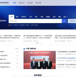 中国工程科技知识中心
