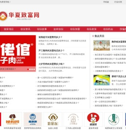 华夏致富网