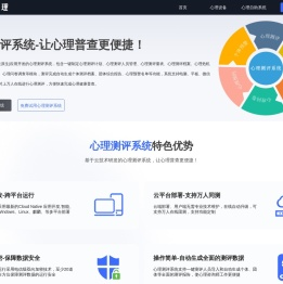 心理测评系统