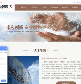湖南华麓教学设备有限公司
