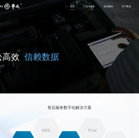 事成软件：汽车及大中型企业售后服务一站式数字化解决方案提供商