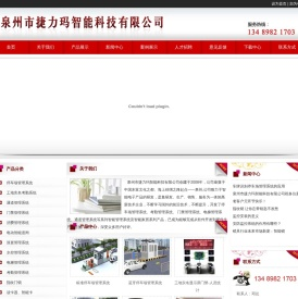泉州市捷力玛智能科技有限公司