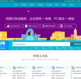 阿里云代理[原万网代理商],域名注册