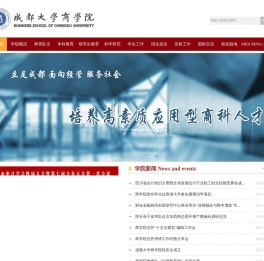 成都大学商学院