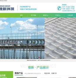 江苏维新环保集团有限公司