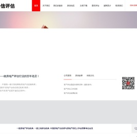 -辽宁房信房地产土地资产评估有限公司--一级房地产评估机构  一级土地评估机构