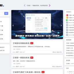 艾瑞斯（一键重装系统