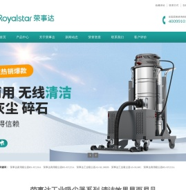 荣事达工业吸尘器