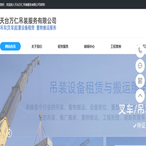 天台万仁吊装服务有限公司