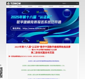 第十八届“认证杯”数学中国数学建模网络挑战赛