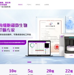 细胞分析仪,高通量细胞分析仪,荧光细胞分析仪,高通量菌落在线培养