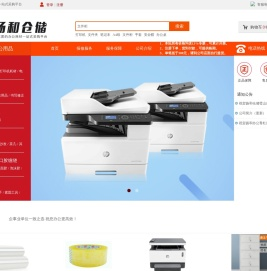 扬和办公