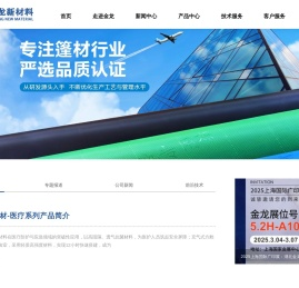 金龙新材料