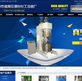 真空搅拌机