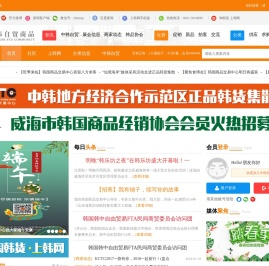 中韩自贸区威海