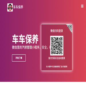 车车保养