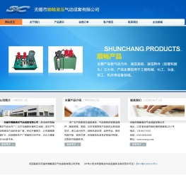 无锡市顺畅液压气动成套有限公司