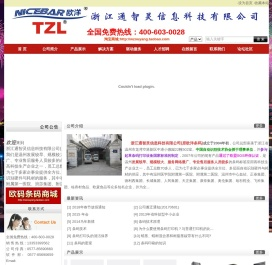 温州欧洋条码
