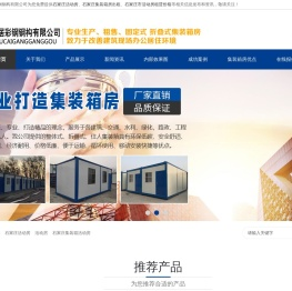 石家庄集装箱