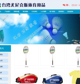 福州体育用品批发