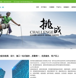 贵州新东源建筑加固工程有限公司