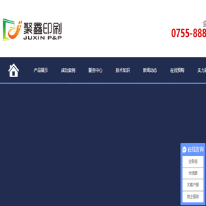 深圳聚鑫印刷